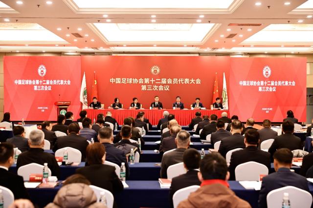 开云下载-中国足协第十二届会员代表大会第三次会议召开